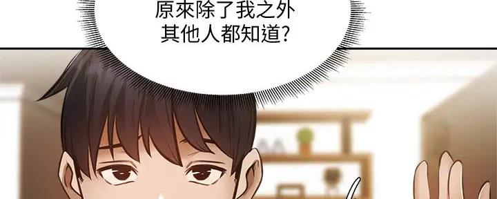 《还有空房吗？》第84话 第106页