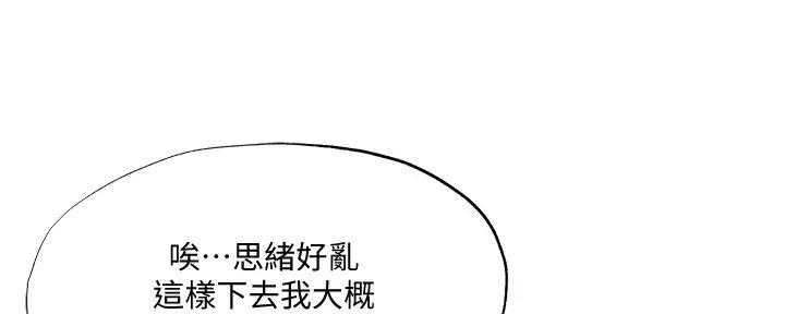 《还有空房吗？》第84话 第109页