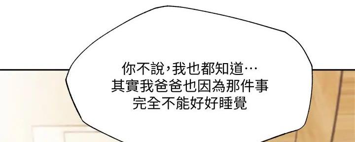《还有空房吗？》第84话 第10页