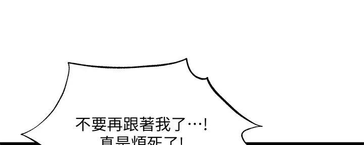 《还有空房吗？》第84话 第120页
