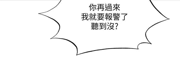 《还有空房吗？》第84话 第124页