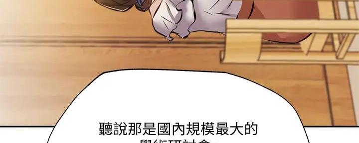 《还有空房吗？》第84话 第15页