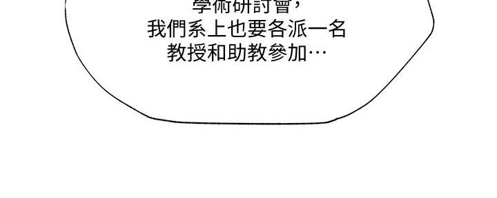 《还有空房吗？》第84话 第16页
