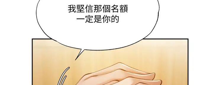 《还有空房吗？》第84话 第18页
