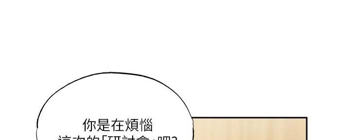 《还有空房吗？》第84话 第1页