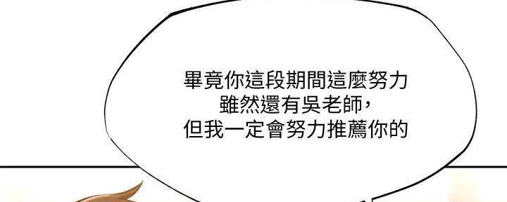 《还有空房吗？》第84话 第21页