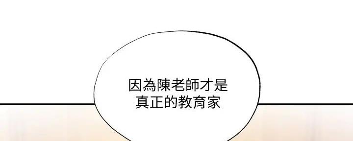 《还有空房吗？》第84话 第25页