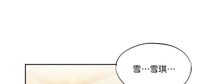 《还有空房吗？》第84话 第30页