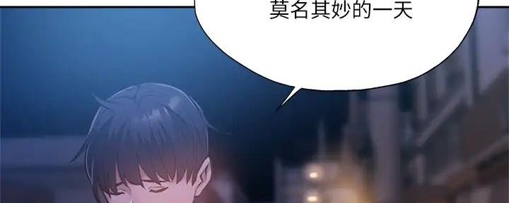 《还有空房吗？》第84话 第36页