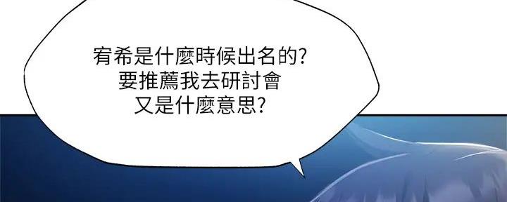 《还有空房吗？》第84话 第39页