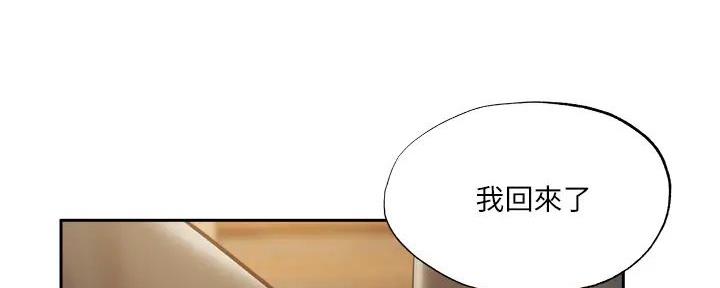 《还有空房吗？》第84话 第43页