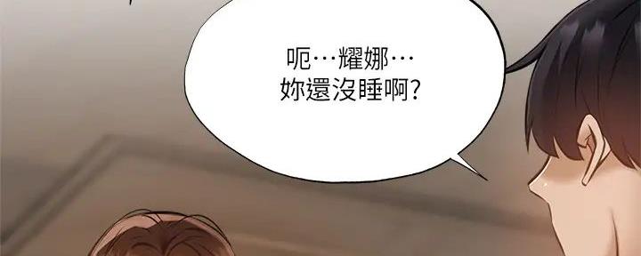 《还有空房吗？》第84话 第55页