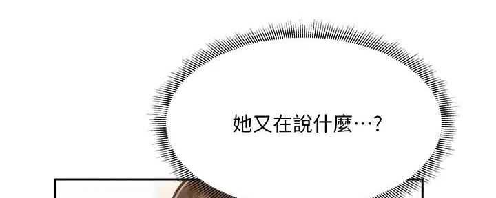 《还有空房吗？》第84话 第5页