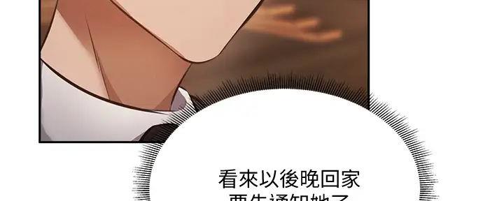 《还有空房吗？》第84话 第74页