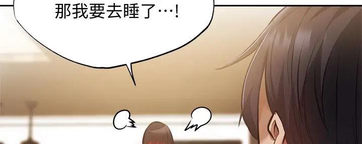 《还有空房吗？》第84话 第90页