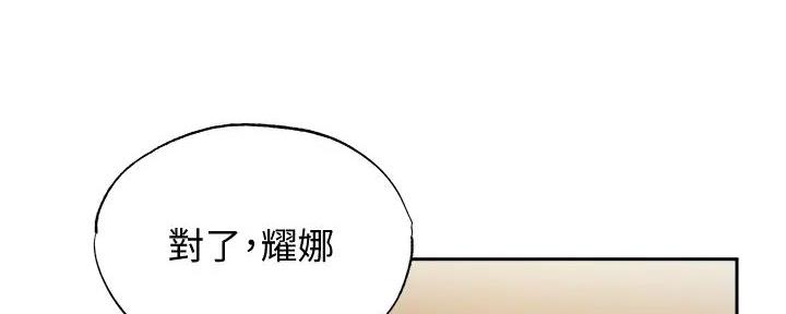 《还有空房吗？》第84话 第93页