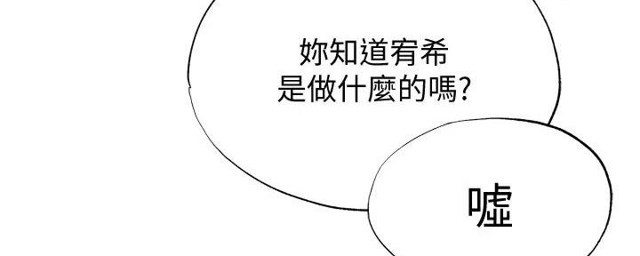 《还有空房吗？》第84话 第97页