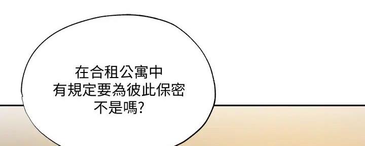 《还有空房吗？》第84话 第99页