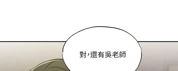 《还有空房吗？》第86话 第111页