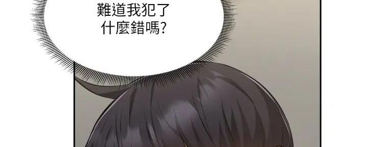 《还有空房吗？》第86话 第117页