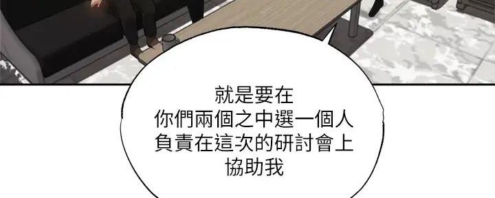 《还有空房吗？》第86话 第122页