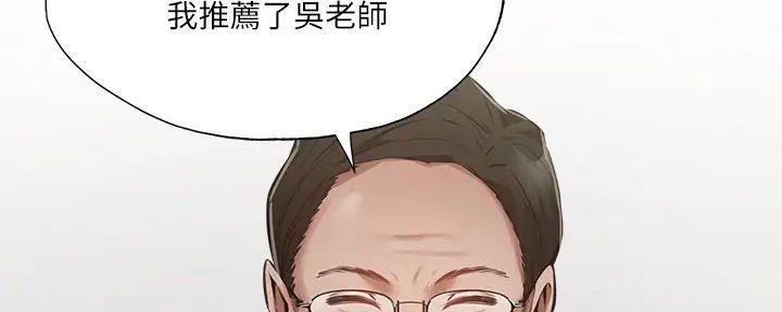 《还有空房吗？》第86话 第129页