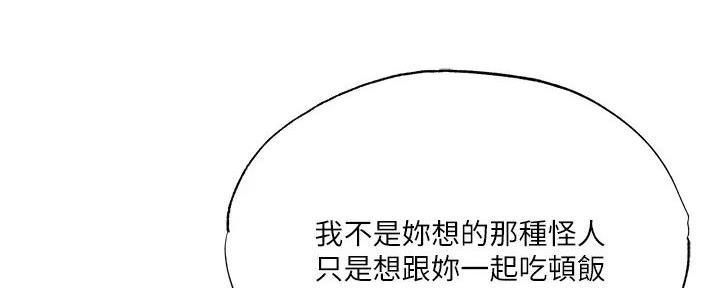 《还有空房吗？》第86话 第12页