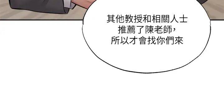 《还有空房吗？》第86话 第132页