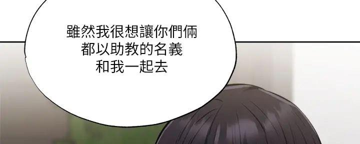 《还有空房吗？》第86话 第134页