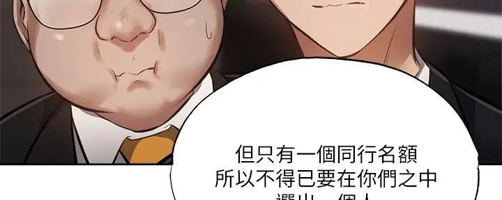 《还有空房吗？》第86话 第136页