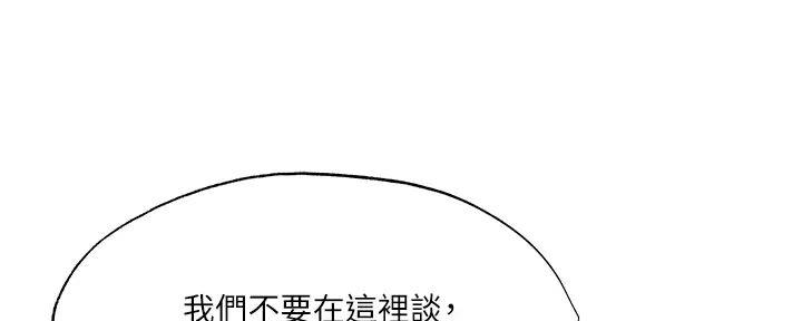 《还有空房吗？》第86话 第138页