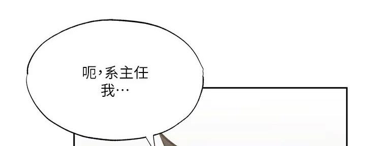 《还有空房吗？》第86话 第143页