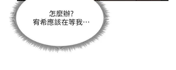 《还有空房吗？》第86话 第153页