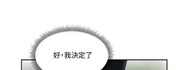 《还有空房吗？》第86话 第161页