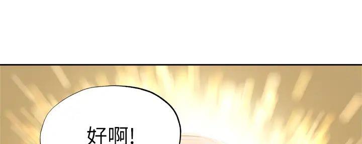 《还有空房吗？》第86话 第17页