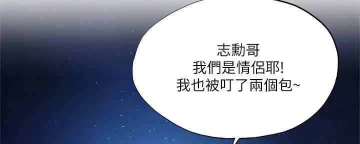 《还有空房吗？》第86话 第37页