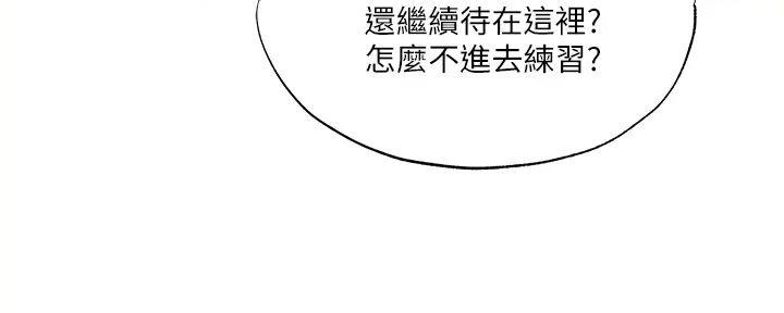 《还有空房吗？》第86话 第45页