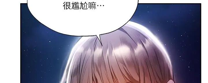 《还有空房吗？》第86话 第47页