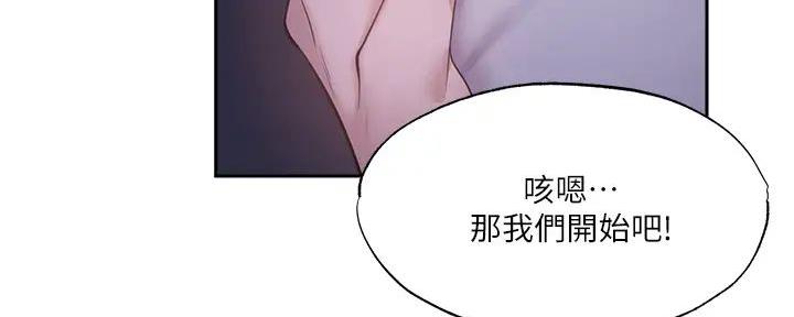 《还有空房吗？》第86话 第4页