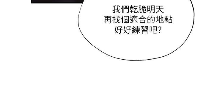 《还有空房吗？》第86话 第55页