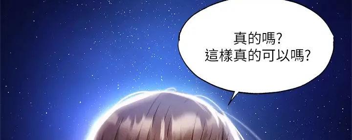 《还有空房吗？》第86话 第57页