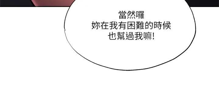 《还有空房吗？》第86话 第63页