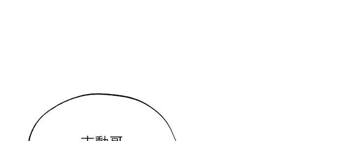 《还有空房吗？》第86话 第64页