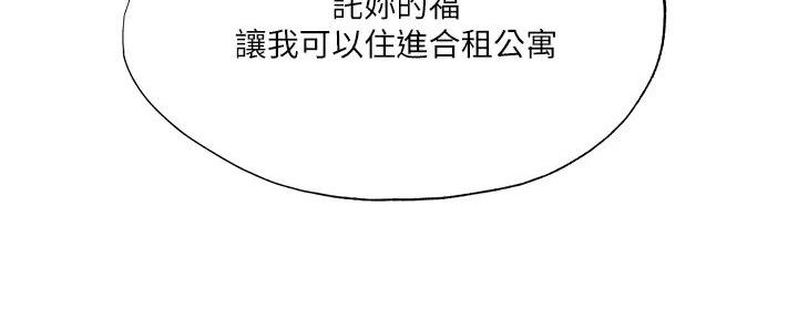《还有空房吗？》第86话 第68页