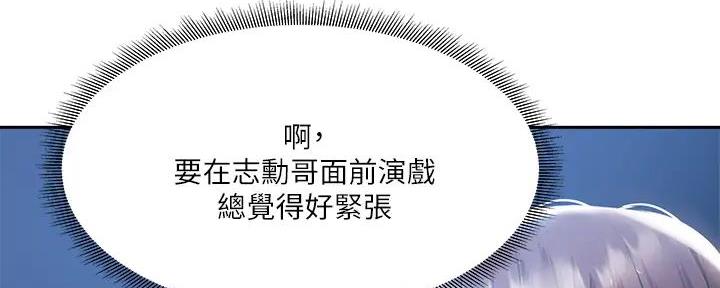 《还有空房吗？》第86话 第6页