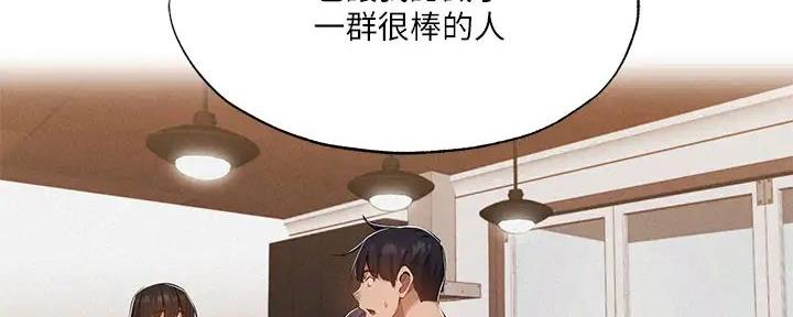 《还有空房吗？》第86话 第70页