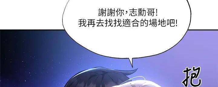 《还有空房吗？》第86话 第73页