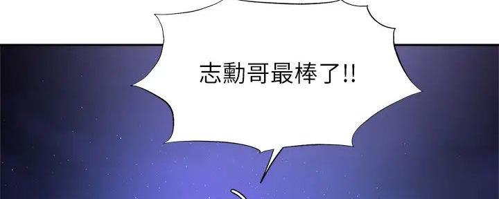 《还有空房吗？》第86话 第79页