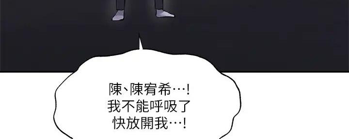 《还有空房吗？》第86话 第81页