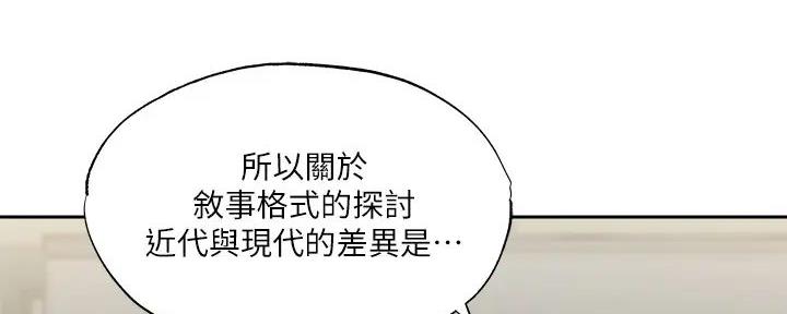 《还有空房吗？》第86话 第87页